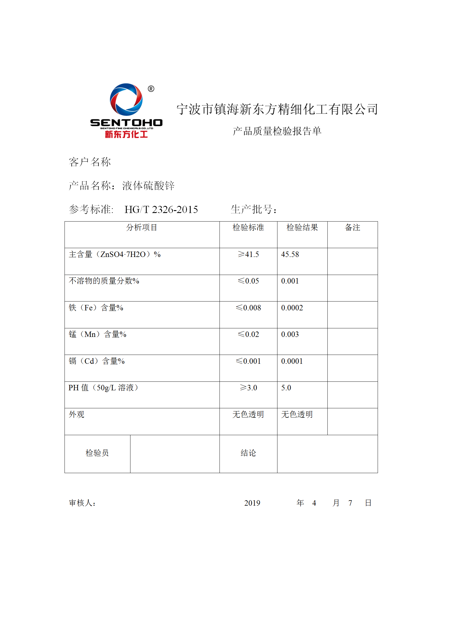 質(zhì)量報(bào)告液體_01.png
